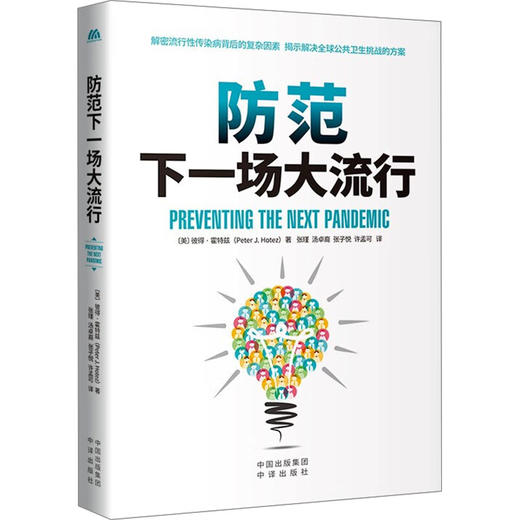 防范下一场大流行 商品图0