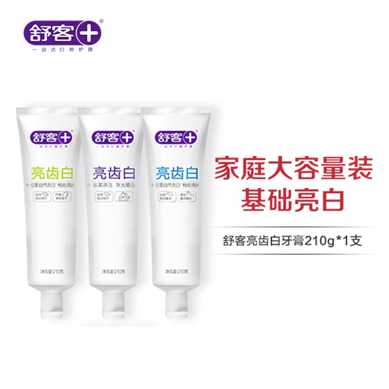 【专区满100减50】舒客亮齿白牙膏210克1支-组合优惠，不支持部分退款