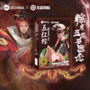 思念&王者荣耀联名款礼盒 商品缩略图2