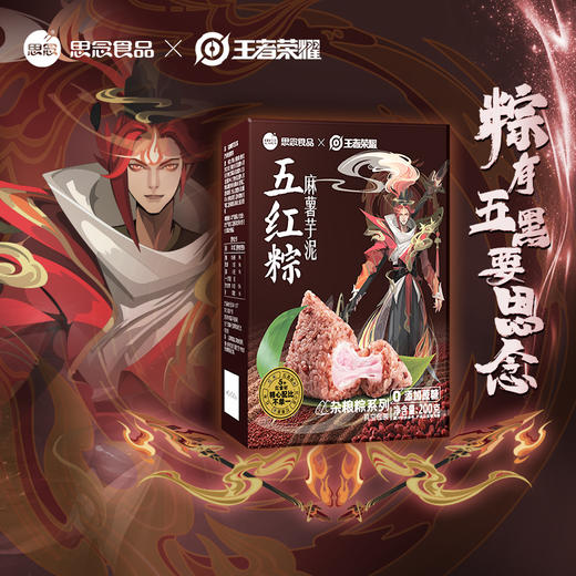 思念&王者荣耀联名款礼盒 商品图2