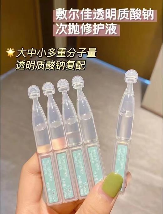 敷尔佳次抛（1.3ml*30支） 商品图1