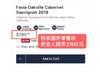 【跨境】法维亚赤霞珠干红 2019 Favia Cabernet Sauvignon 商品缩略图1