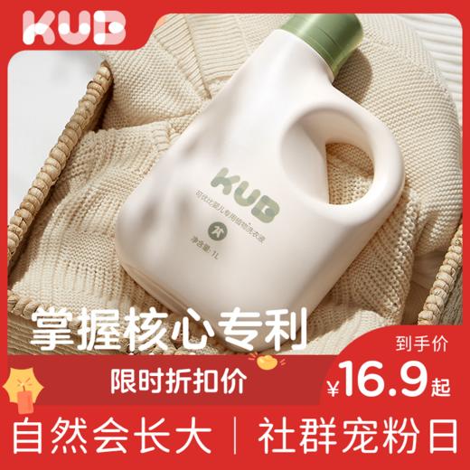 KUB可优比植物婴儿专用洗衣液除菌抑菌除螨新生宝宝内衣裤去污渍 商品图0