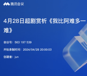 超剧赏析《阿难》