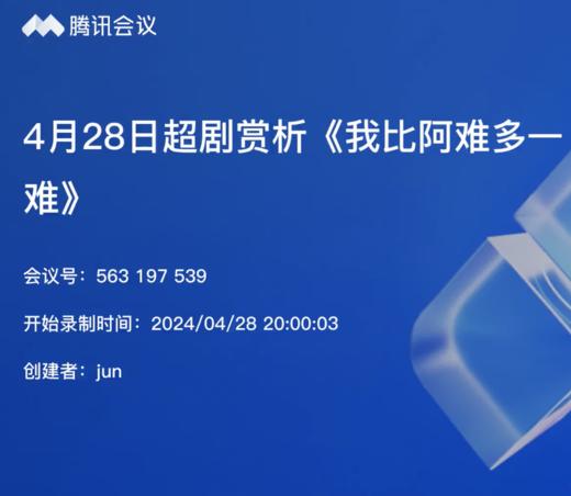 超剧赏析《阿难》 商品图0