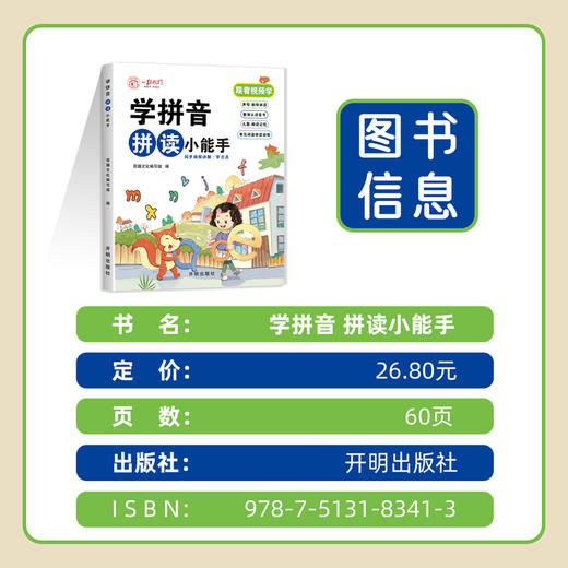学拼音 拼读小能手 非塑封 商品图5