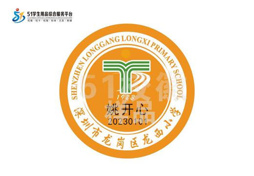 定制深圳市龙岗区龙西小学熨烫校徽礼服布标姓名贴胸章缝制包邮51 商品图1