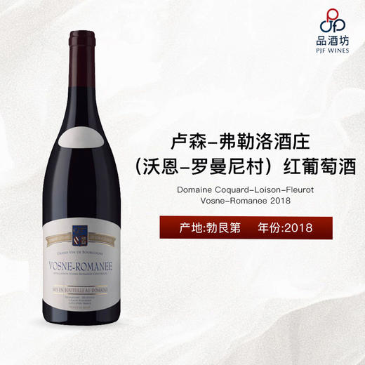 2018 Domaine Coquard-Loison-Fleurot Vosne-Romanee, Burgundy, France 卢森-弗勒洛酒庄（沃恩-罗曼尼村）红葡萄酒 商品图0