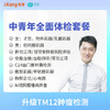 中青年全面体检套餐（男）适用爱康国宾/国宾VIP/卓悦 商品缩略图0
