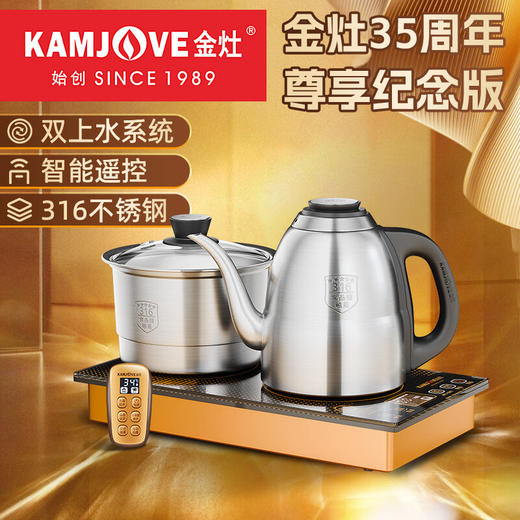 金灶（KAMJOVE）EC-9电热水壶旗舰系列全自动上水遥控涌泉底部上水烧水壶316不锈钢材质  1.2L 商品图0