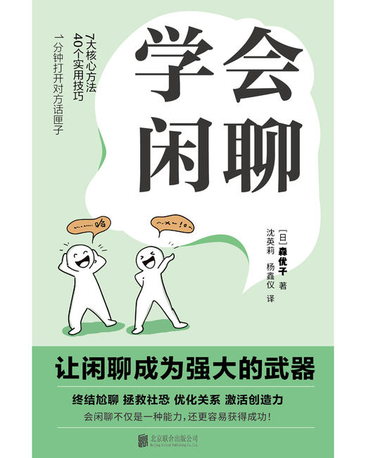 学会闲聊 商品图1