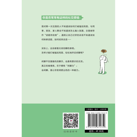 学会闲聊 商品图2