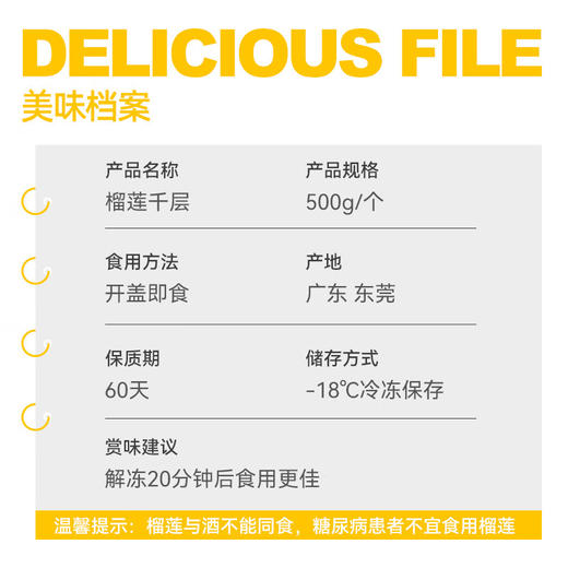 榴芒一刻6英寸榴莲千层蛋糕榴莲味500g/盒 商品图7