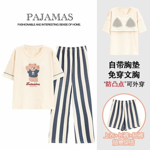 【99元1套】免穿文胸三件套睡衣女士夏季短袖长裤带胸垫温柔风小清新短裤外穿家居套装 商品图3