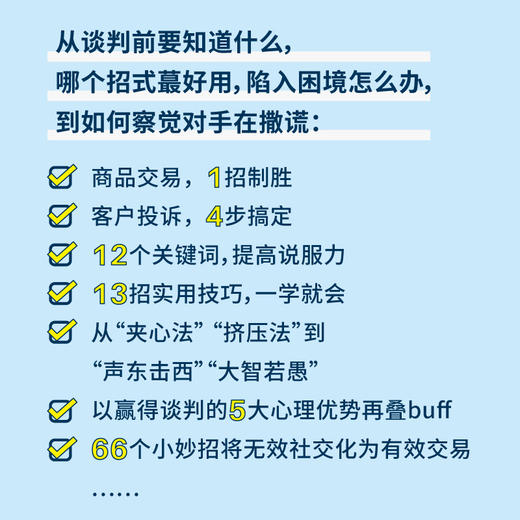 从菜市场到会议桌：1本搞定99%的“谈判” 商品图3