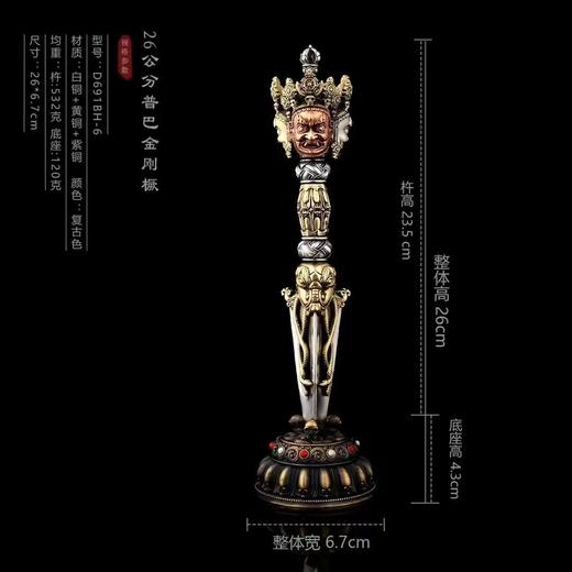 普巴杵铜雕摆件 商品图2