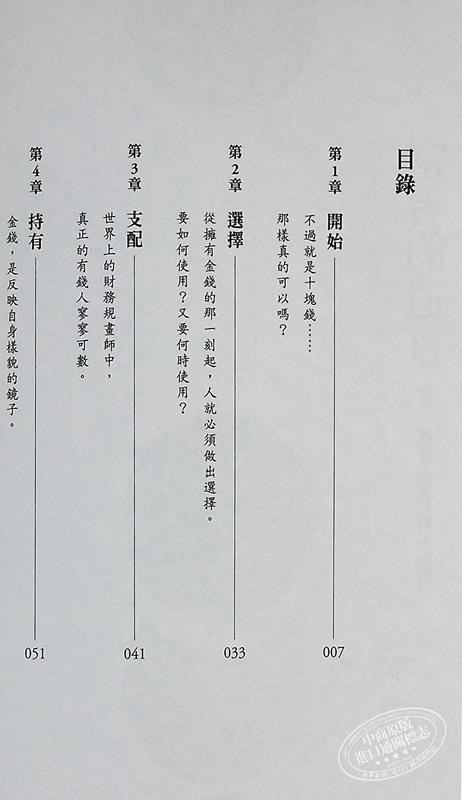【中商原版】富者的遗言 改变人生的致富格局 港台原版 泉正人 一起来出版 商品图4