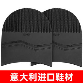 意大利进口SVIG鞋材后掌皮鞋休闲鞋底贴后跟贴修鞋换底鞋材
