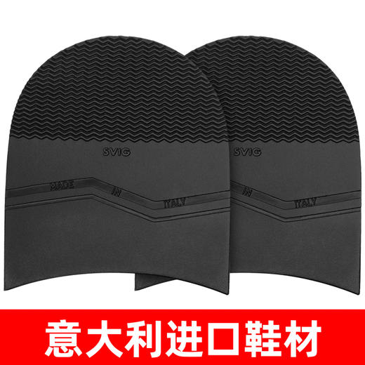 意大利进口SVIG鞋材后掌皮鞋休闲鞋底贴后跟贴修鞋换底鞋材 商品图0