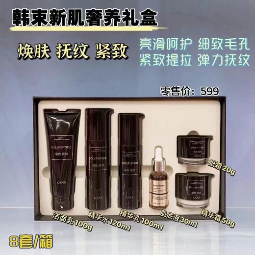 韩束新肌奢养礼盒六件套 商品图0