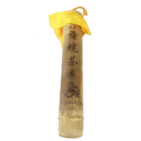 清新石潭竹筒蒲坑茶500克