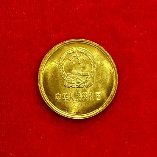 1981年长城铜1角 商品图1