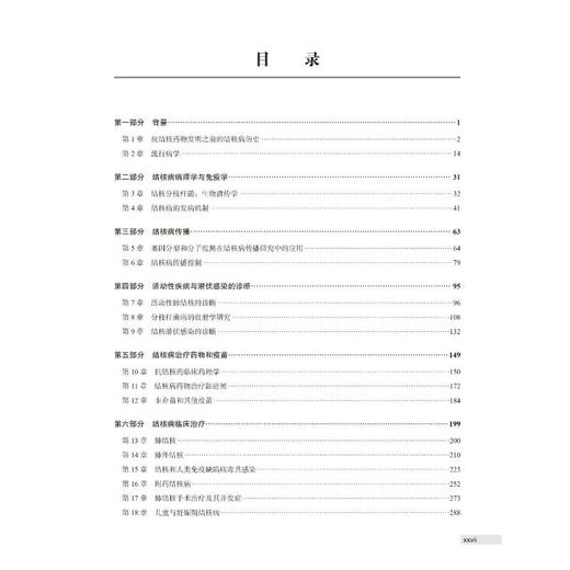 临床结核病学 第6版 商品图3