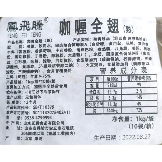 咖喱(烤)全翅1kg10个 商品图4