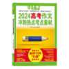意林2024中考作文冲刺热点考点素材全2册 ，意林2024高考作文冲刺热点考点素材全2册 商品缩略图5
