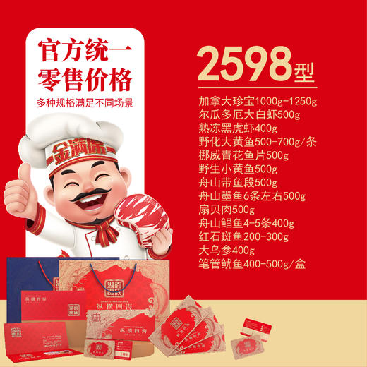 【湖面贵族佑晨光】全球海鲜2598型礼盒6.7kg 商品图5