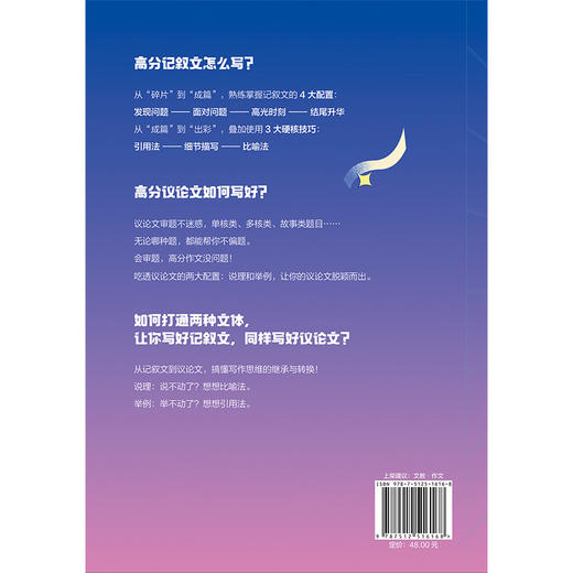 【磨铁】高分作文有方法  中文系五匪子著 商品图2