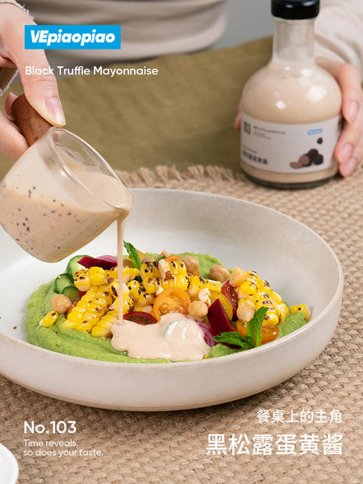 VEpiaopiao 黑松露蛋黄酱 0卡糖沙拉酱/汉堡三明治酱 商品图2