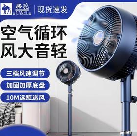 「三挡循环风！轻奢颜值」骆驼空气循环扇 电风扇家用立式落地扇大风力塑叶宿舍轻音涡轮电扇生活电器