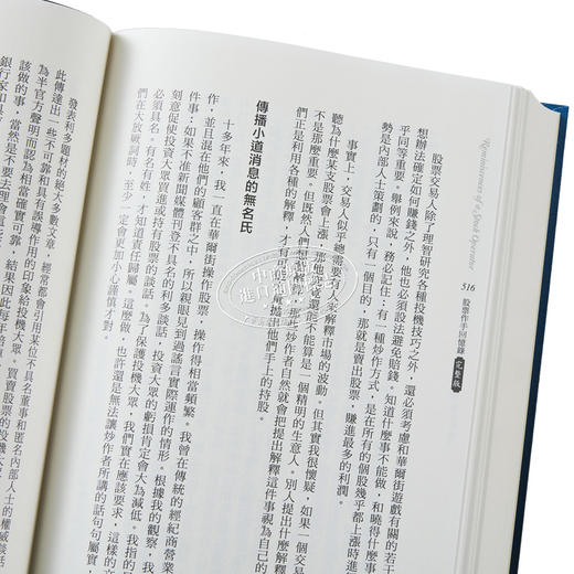 预售 【中商原版】股票作手回忆录 完整版 港台原版 Edwin Lefèvre 寰宇 商品图3