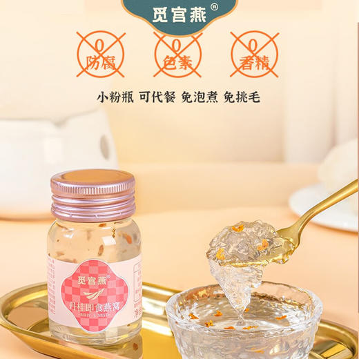 觅宫燕丹桂即食燕窝6瓶礼盒50g*6 商品图1
