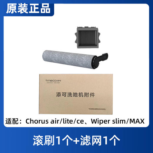 添可Chorus Pro Air（赠滚刷套装*2+清洁液*2） 商品图7