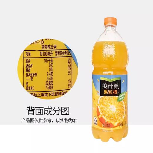美汁源果粒橙汁饮料1.8L*2瓶（保质期至6月10日） 商品图1