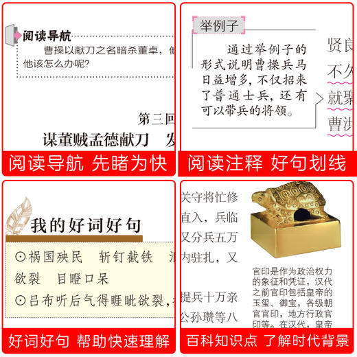 三国演义 商品图3