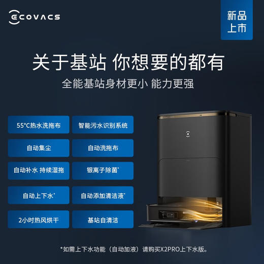 科沃斯X2Pro水箱版（赠500B耗材套装*1） 商品图4