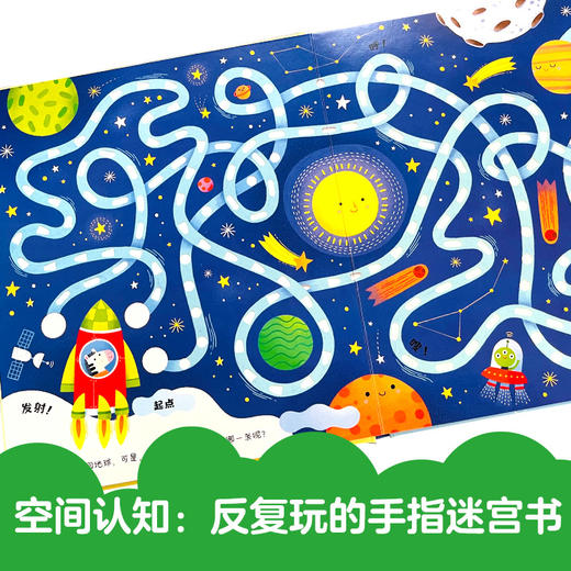触感轨道迷宫书 商品图2