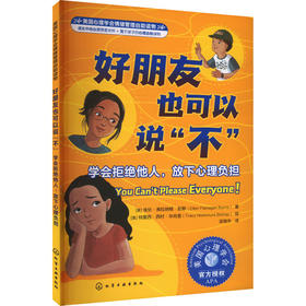 好朋友也可以说"不" 学会拒绝他人,放下心理负担