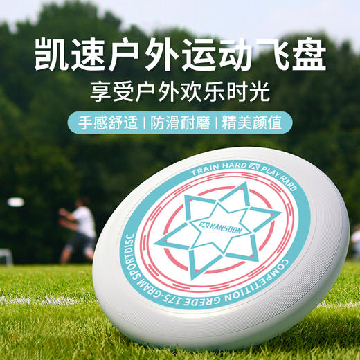 凯速运动户外极限飞盘FP01 商品图2