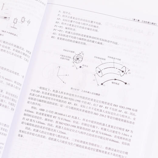 ABB工业机器人编程全集 第2版 商品图3