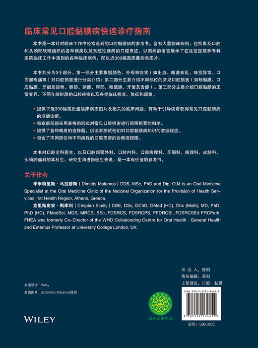 口腔黏膜病诊疗指南 季米特里斯·马拉穆斯 周瑜 根据病损类型及症状逐类描述口腔黏膜疾病不同年龄阶段口腔 9787559134455  商品图2