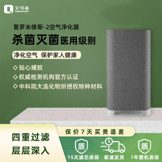 艾可丽普罗米修斯2空气净化器家用除甲醛神器室内宠物负离子杀菌 商品图4