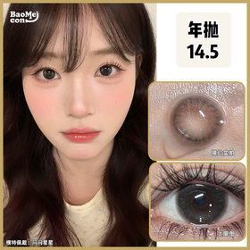 Bunny Shiny·年抛  问问星星 14.5  不用P图也能拥有泪光眼！真的好自然呀！5D立体环绕式对称高光！眼底透着光 比纯黑片更心机灵动！韩产0-800度 <一副两片>