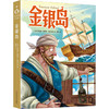 金银岛 商品缩略图0