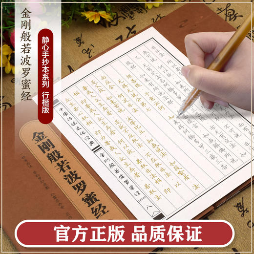 金刚般若波罗蜜经 商品图1