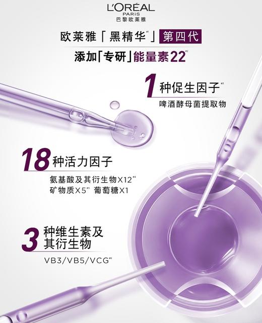 【团购 】欧莱雅第四代黑精华 75ml再送欧莱雅眼霜小样7.5ml一支 商品图4