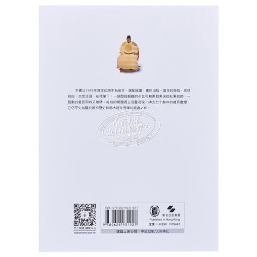 【中商原版】朱元璋传 港台原版 吴晗 香港中华书局 明太祖 历史人物传记 商品图1